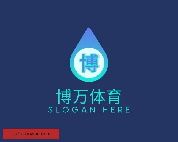 认识博万体育